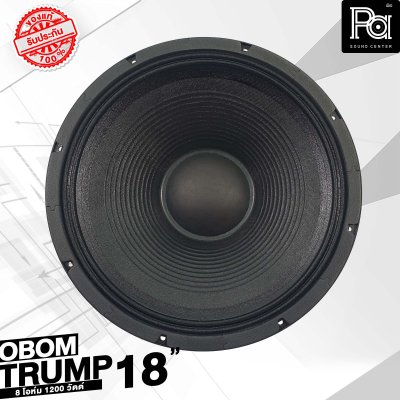 OBOM TRUMP18" ดอกลำโพง 18" โครงหล่อ 1200 วัตต์ ว้อยส์ 4 นิ้ว