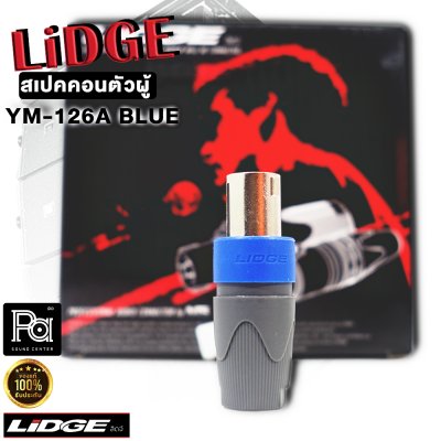 LIDGE YM-126A สปีคคอนปากโลหะ  สีน้ำเงิน