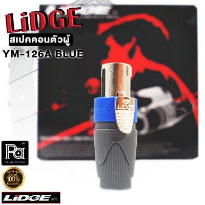 LIDGE YM-126A สปีคคอนปากโลหะ  สีน้ำเงิน