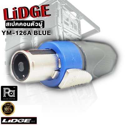 LIDGE YM-126A สปีคคอนปากโลหะ  สีน้ำเงิน