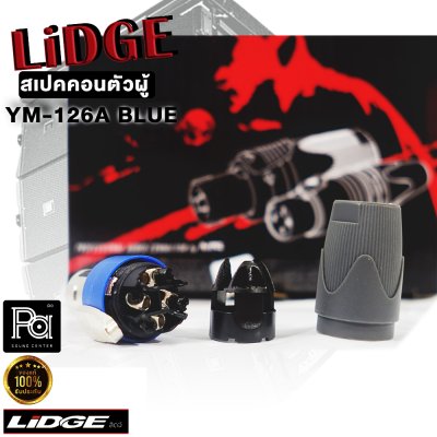 LIDGE YM-126A สปีคคอนปากโลหะ  สีน้ำเงิน