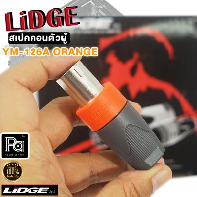 LIDGE YM-126A สปีคคอนปากโลหะ สีส้ม