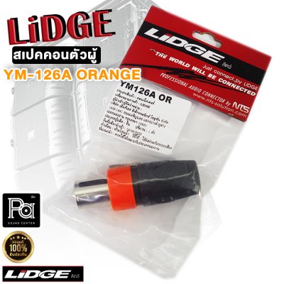 LIDGE YM-126A สปีคคอนปากโลหะ สีส้ม