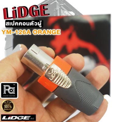 LIDGE YM-126A สปีคคอนปากโลหะ สีส้ม