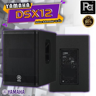 YAMAHA DXS12 Powered Subwoofer