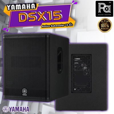 YAMAHA DXS15 ตู้ลำโพงซับวูฟเฟอร์ 15 นิ้ว แอมป์ในตัว 950 วัตต์