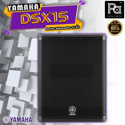 YAMAHA DXS15 ตู้ลำโพงซับวูฟเฟอร์ 15 นิ้ว แอมป์ในตัว 950 วัตต์