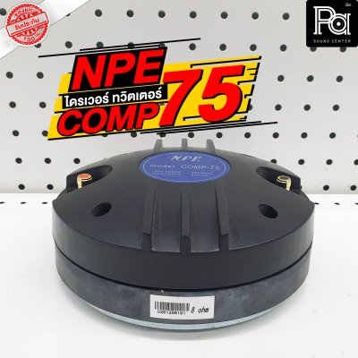 NPE COMP 75 ไดร์ฟเวอร์ ทวิตเตอร์ คอ 2 นิ้ว ยึดน๊อต อลูมิเนียม