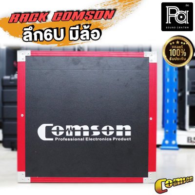 COMSON RACK ตู้แร็คABS 6U มีล้อ