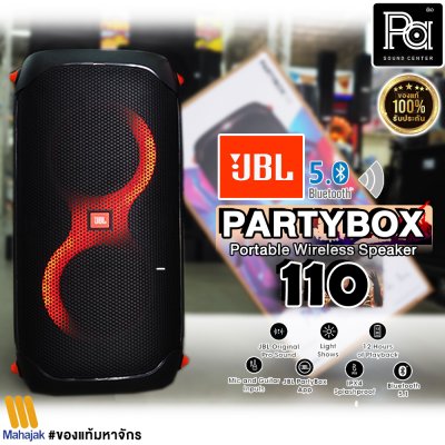 JBL PARTY BOX 110 ลำโพงสายปาร์ตี้ใหม่ล่าสุด กำลังขับ 160วัตต์ ไฟ RGB เอฟเฟค  กันน้ำระดับ IPX4