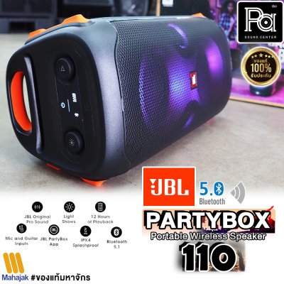 JBL PARTY BOX 110 ลำโพงสายปาร์ตี้ใหม่ล่าสุด กำลังขับ 160วัตต์ ไฟ RGB เอฟเฟค  กันน้ำระดับ IPX4