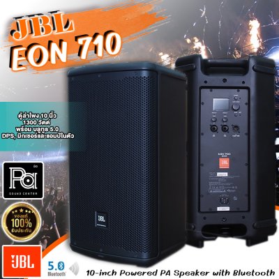 JBL EON710 ตู้ลำโพง 10 นิ้ว 1300 วัตต์ พร้อม บลูทูธ 5.0, DPS, มิกเซอร์และมี+แอมป์ในตัว