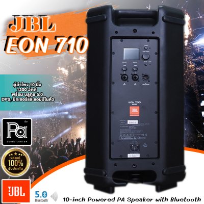 JBL EON710 ตู้ลำโพง 10 นิ้ว 1300 วัตต์ พร้อม บลูทูธ 5.0, DPS, มิกเซอร์และมี+แอมป์ในตัว