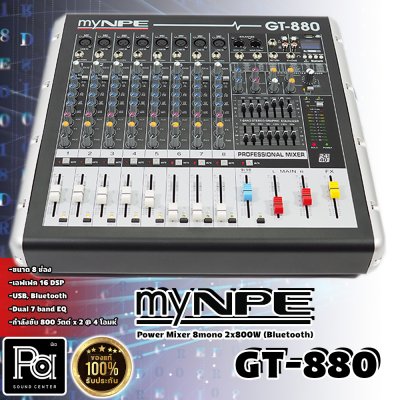 myNPE GT-880 เพาเวอร์มิกเซอร์สเตอริโอ 8 ชาแนล มีครอสโอเวอร์ เอฟเฟคแท้ในตัว USB/Bluetooth