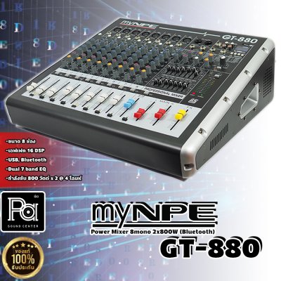 myNPE GT-880 เพาเวอร์มิกเซอร์สเตอริโอ 8 ชาแนล มีครอสโอเวอร์ เอฟเฟคแท้ในตัว USB/Bluetooth