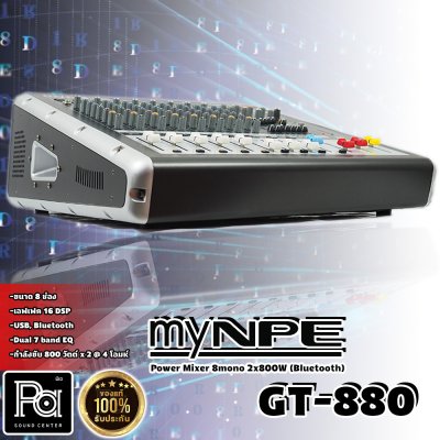 myNPE GT-880 เพาเวอร์มิกเซอร์สเตอริโอ 8 ชาแนล มีครอสโอเวอร์ เอฟเฟคแท้ในตัว USB/Bluetooth