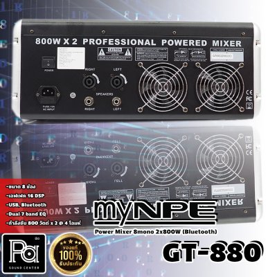 myNPE GT-880 เพาเวอร์มิกเซอร์สเตอริโอ 8 ชาแนล มีครอสโอเวอร์ เอฟเฟคแท้ในตัว USB/Bluetooth