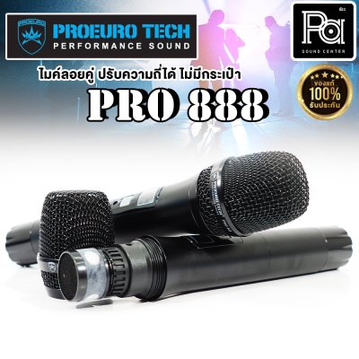 PROEUROTECH PRO-888 ไมค์ลอยถือคู่ ปรับคลื่นUHFแท้ + ไม่มีกระเป๋า