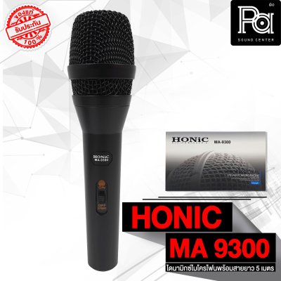 HONIC MA-9300 ไมโครโฟนสาย Professional Microphone