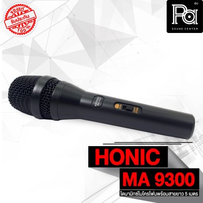 HONIC MA-9300 ไมโครโฟนสาย Professional Microphone