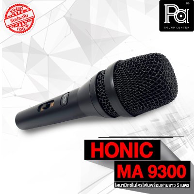 HONIC MA-9300 ไมโครโฟนสาย Professional Microphone