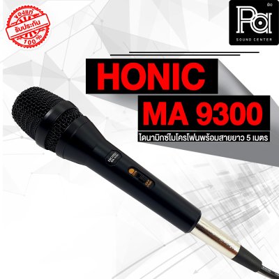 HONIC MA-9300 ไมโครโฟนสาย Professional Microphone