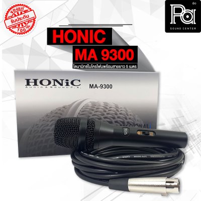 HONIC MA-9300 ไมโครโฟนสาย Professional Microphone