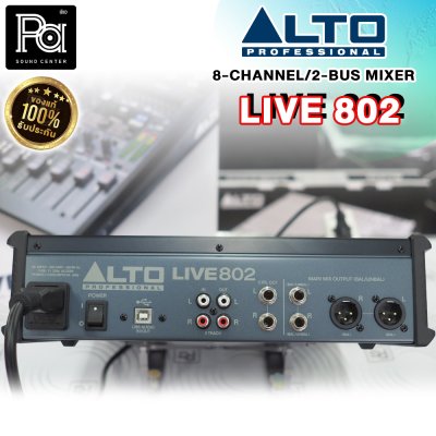 ALTO LIVE 802 มิกเซอร์อนาลอก 8 ชาแนล มีออดิโออินเตอร์เฟส