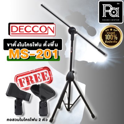 CCON MS-201 ขาไมค์ตั้งพื้น มาพร้อมคอไมค์ 2 อัน