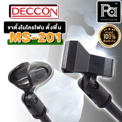 CCON MS-201 ขาไมค์ตั้งพื้น มาพร้อมคอไมค์ 2 อัน