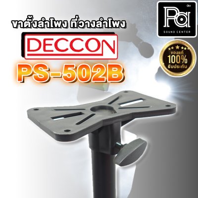 ขาตั้งลำโพงสีดำ CCON PS-502B Speaker Stand