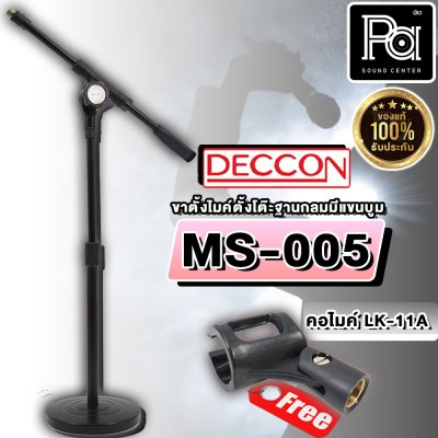 CCON MS-005ขาตั้งไมค์ตั้งโต๊ะฐานกลมมีแขนบูม