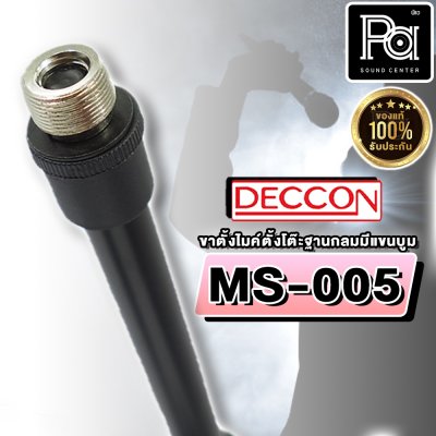 CCON MS-005ขาตั้งไมค์ตั้งโต๊ะฐานกลมมีแขนบูม