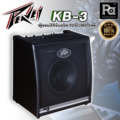 Peavey KB3 แอมป์คีย์บอร์ด Keyboard Amps