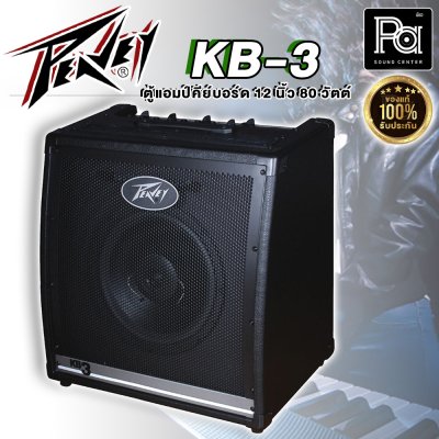 Peavey KB3 แอมป์คีย์บอร์ด Keyboard Amps