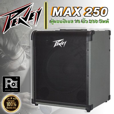 PEAVEY MAX 250 แอมป์เบส 15 นิ้ว 250 วัตต์