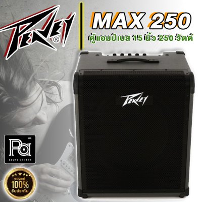 PEAVEY MAX 250 แอมป์เบส 15 นิ้ว 250 วัตต์