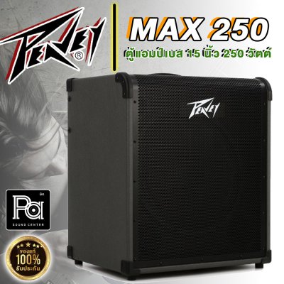 PEAVEY MAX 250 แอมป์เบส 15 นิ้ว 250 วัตต์