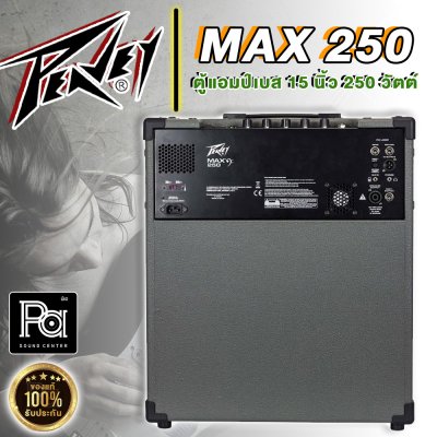 PEAVEY MAX 250 แอมป์เบส 15 นิ้ว 250 วัตต์