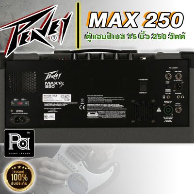 PEAVEY MAX 250 แอมป์เบส 15 นิ้ว 250 วัตต์