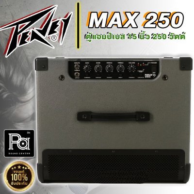 PEAVEY MAX 250 แอมป์เบส 15 นิ้ว 250 วัตต์