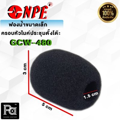 NPE GCW 480 ฟองน้ำขนาดเล็กครอบไมค์ประชุม