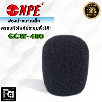 NPE GCW 480 ฟองน้ำขนาดเล็กครอบไมค์ประชุม