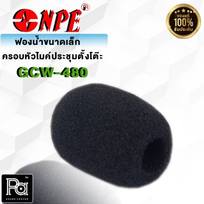 NPE GCW 480 ฟองน้ำขนาดเล็กครอบไมค์ประชุม