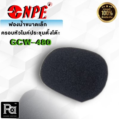 NPE GCW 480 ฟองน้ำขนาดเล็กครอบไมค์ประชุม