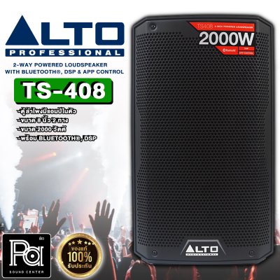 ALTO TS408 ตู้ลำโพงมีแอมป์ในตัว ขนาด 8 นิ้ว 2 ทาง 2000 วัตต์ BLUETOOTH มี DSP & APP CONTROL