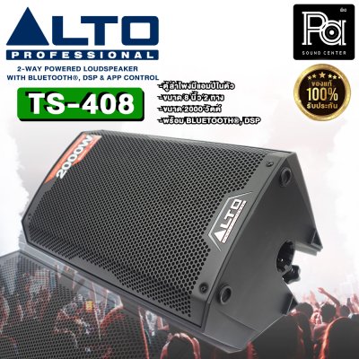 ALTO TS408 ตู้ลำโพงมีแอมป์ในตัว ขนาด 8 นิ้ว 2 ทาง 2000 วัตต์ BLUETOOTH มี DSP & APP CONTROL