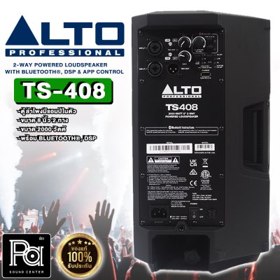 ALTO TS408 ตู้ลำโพงมีแอมป์ในตัว ขนาด 8 นิ้ว 2 ทาง 2000 วัตต์ BLUETOOTH มี DSP & APP CONTROL