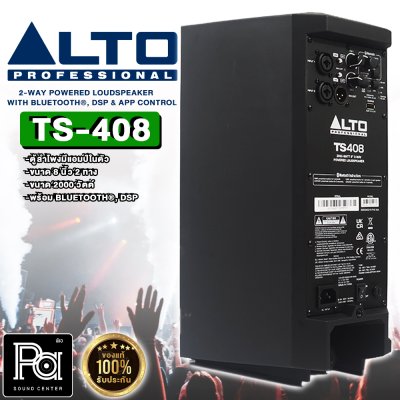 ALTO TS408 ตู้ลำโพงมีแอมป์ในตัว ขนาด 8 นิ้ว 2 ทาง 2000 วัตต์ BLUETOOTH มี DSP & APP CONTROL