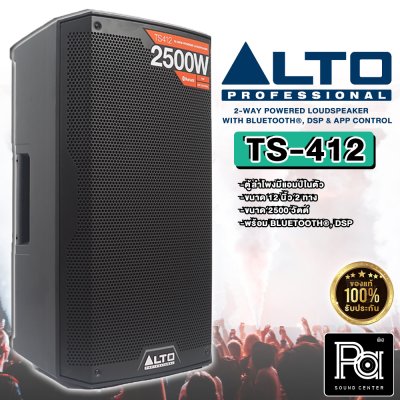 ALTO TS 412 ตู้ลำโพงมีแอมป์ในตัว 12 นิ้ว 2 ทาง 2500 วัตต์ ความดัง 132dB